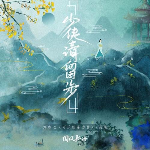 少俠！請留步(全集)