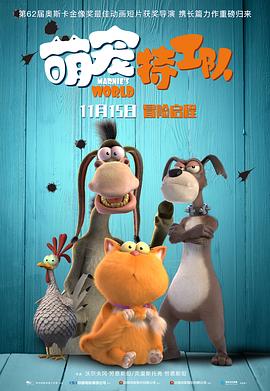 萌寵特工隊(duì)（國語版）(全集)