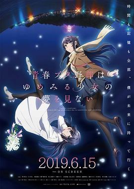 青春期豬頭少年不做懷夢(mèng)少女的夢(mèng)(全集)