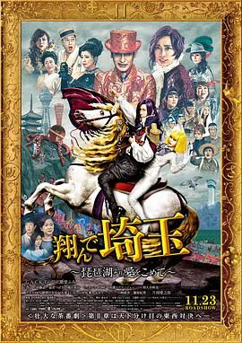 飛翔吧！埼玉2(全集)