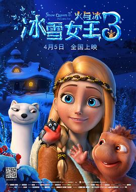 冰雪女王3：火與冰（國(guó)語(yǔ)版）(全集)