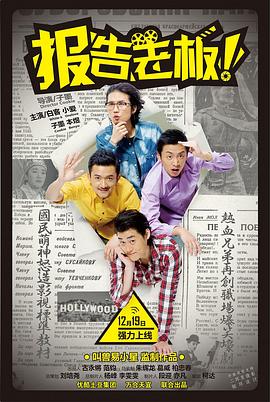 報告老板！ 第一季(全集)