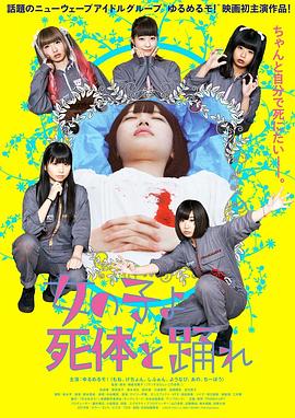 死尸少女驚魂舞(全集)