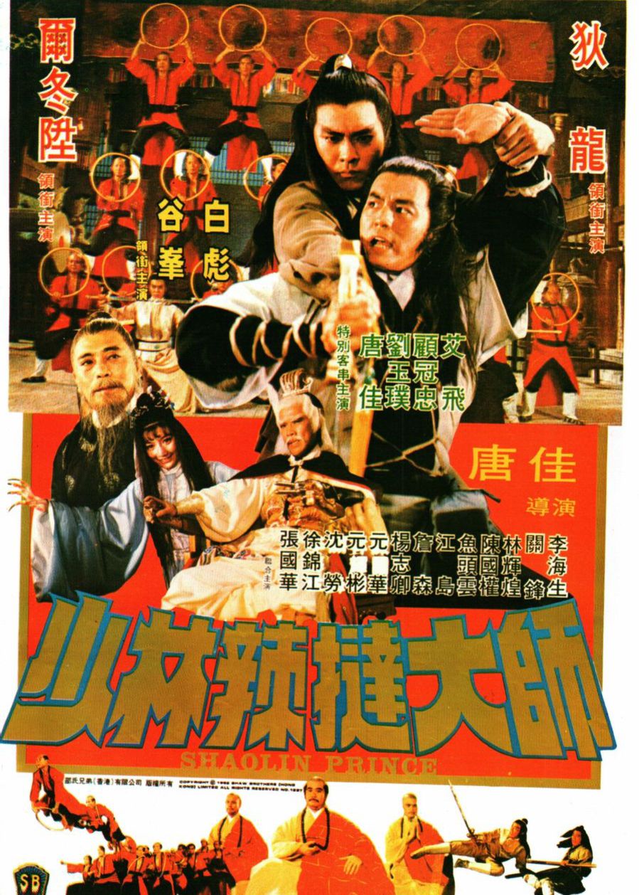 少林傳人(全集)