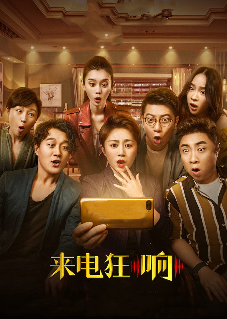 來(lái)電狂響(全集)