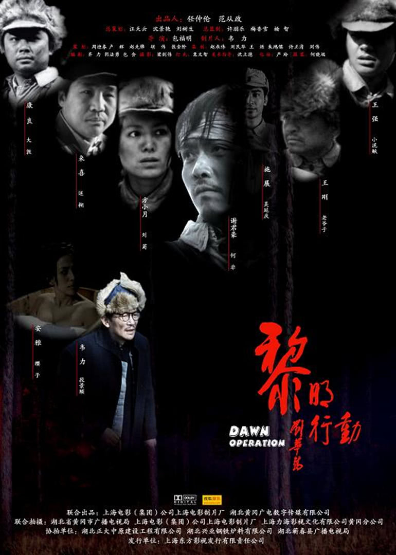 黎明行動(dòng)(全集)