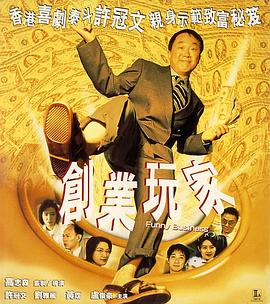 創(chuàng)業(yè)玩家(全集)