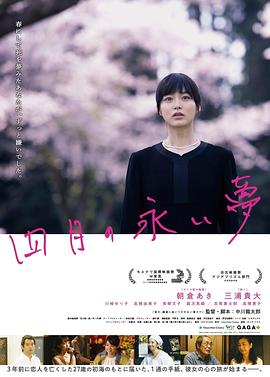 四月的長(zhǎng)久夢(mèng)(全集)