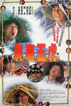 廣東五虎之鐵拳無敵孫中山(全集)