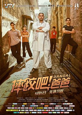 摔跤吧！爸爸(普通話(huà)版)(全集)