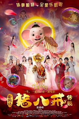 豬八戒·傳說(shuō)(全集)