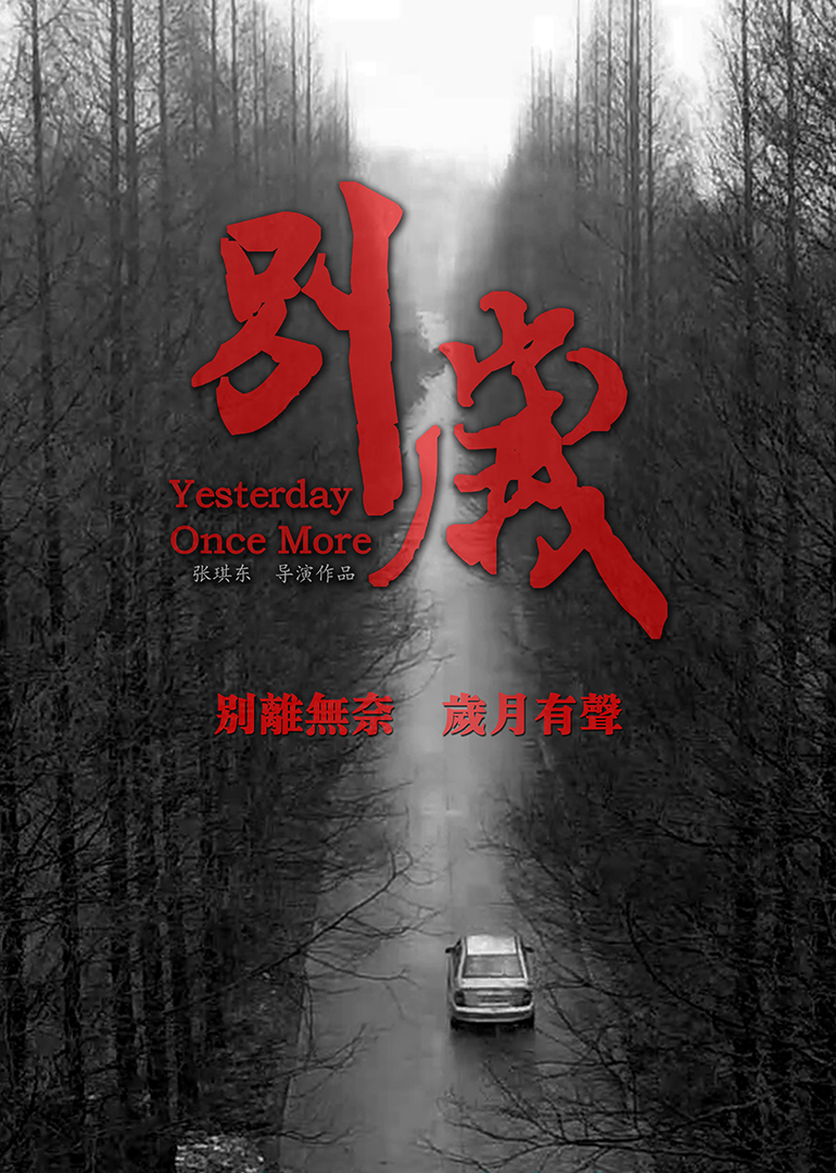 別歲(全集)