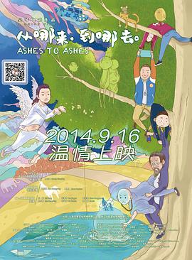 從哪來，到哪去(全集)