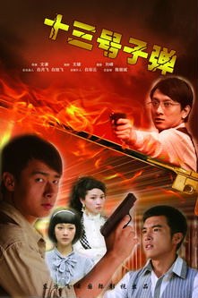 13號(hào)子彈(全集)