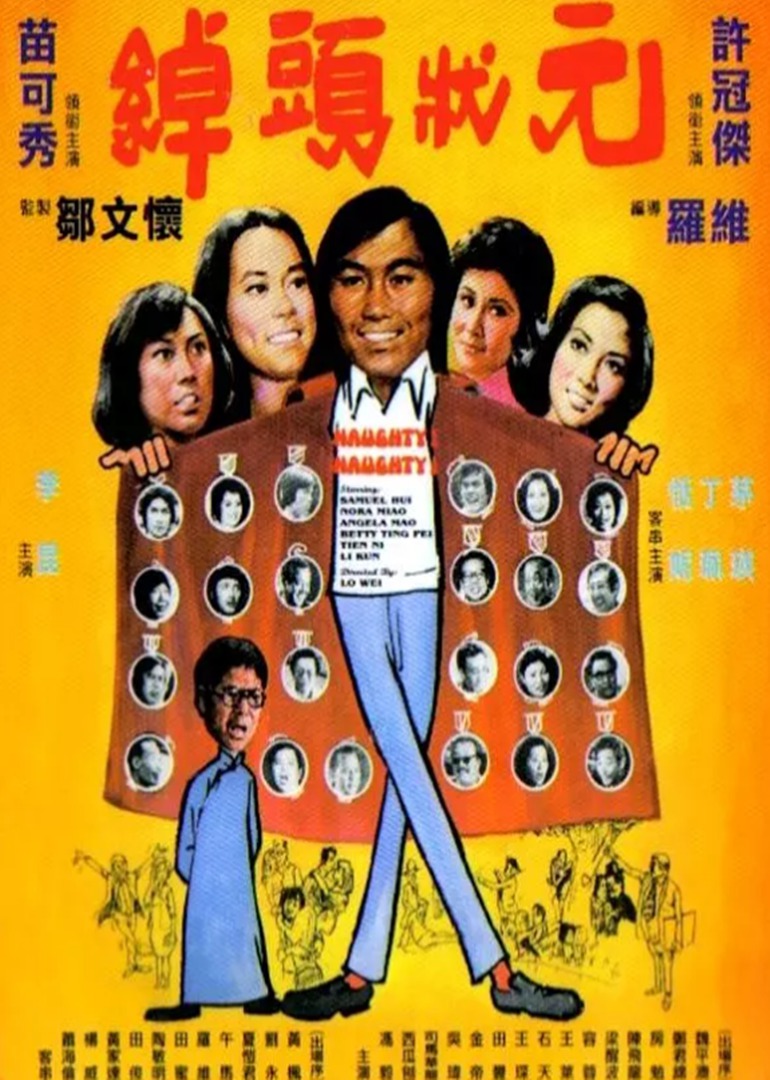綽頭狀元(全集)