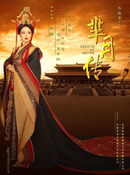 羋月傳(全集)