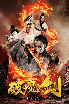破魔劍(全集)