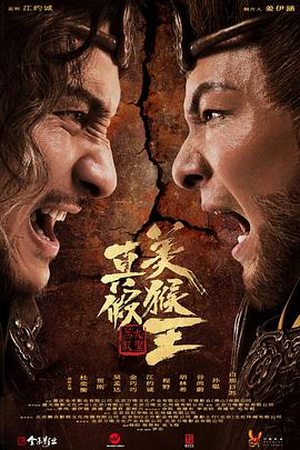 真假美猴王之大圣無(wú)雙(全集)