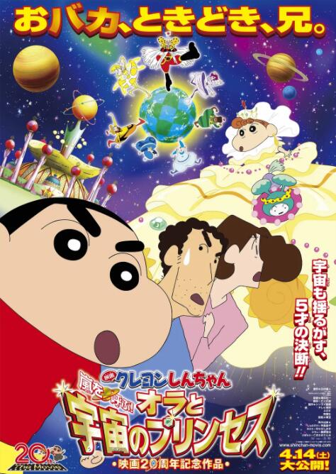 蠟筆小新：風(fēng)起云涌！我的宇宙公主(全集)