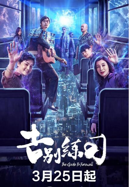告別練習(xí)(全集)