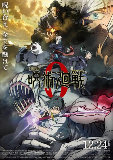 咒術回戰(zhàn)0 劇場版(全集)