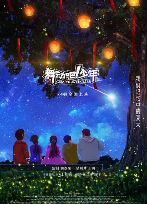 舞動(dòng)吧！少年(全集)