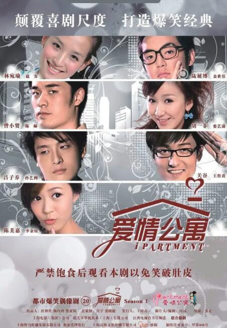 愛(ài)情公寓(全集)