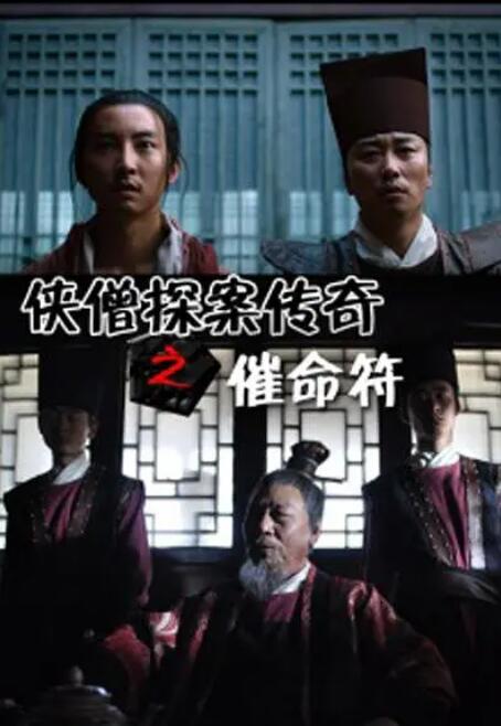 俠僧探案?jìng)髌嬷呙?全集)