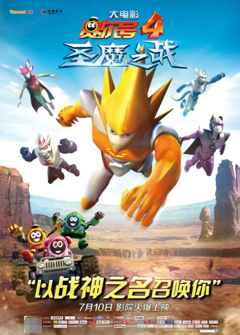 賽爾號(hào)大電影4：圣魔之戰(zhàn)(全集)