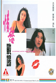 情欲戰(zhàn)場(chǎng)(全集)
