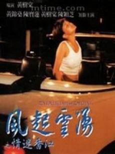 風起云涌之情迷香江(全集)