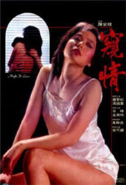 窺情(全集)
