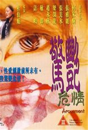 驚艷危情(全集)