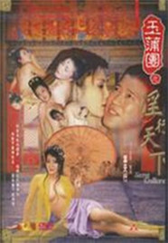 玉蒲團(tuán)之淫行天下(全集)