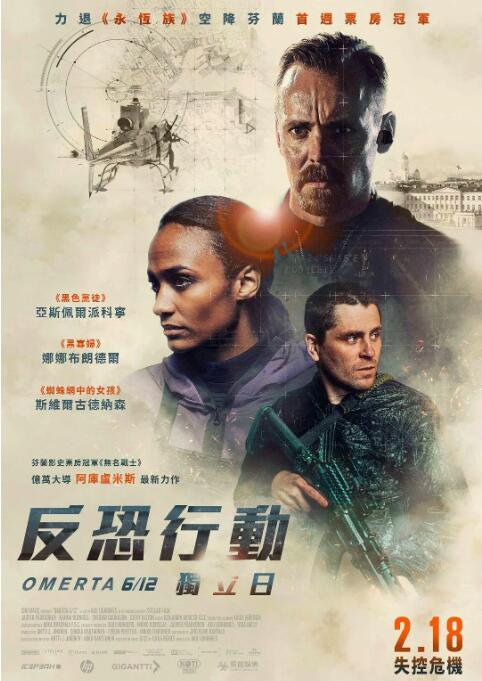 反恐行動：獨立日(全集)