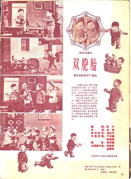 雙胞胎(全集)